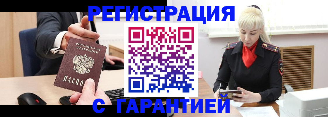 временная регистрация адрес в Полярных Зорях